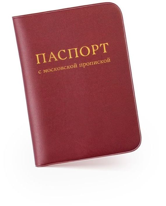 прописка в Солнечногорске